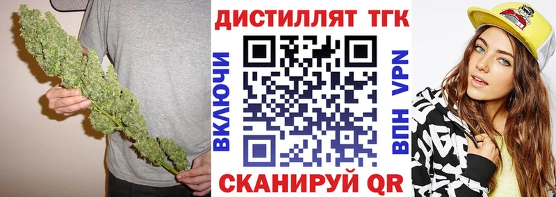 Купить  Мичуринск  Дистиллят ТГК концентрат 